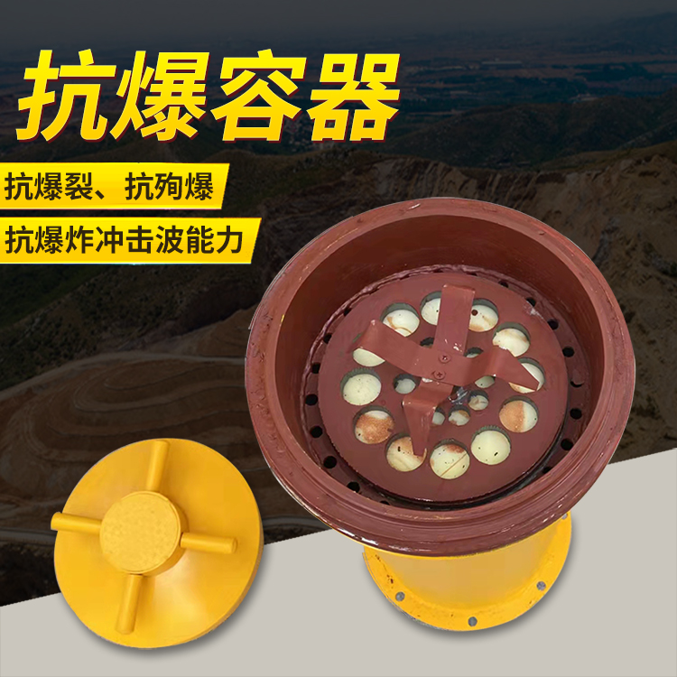 阿瓦提爆破现场的安全核心防线 抗爆容器 车载式防爆罐的重要作用